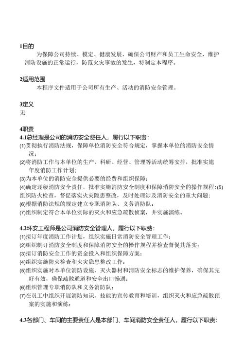 某公司消防安全管理制度.docx