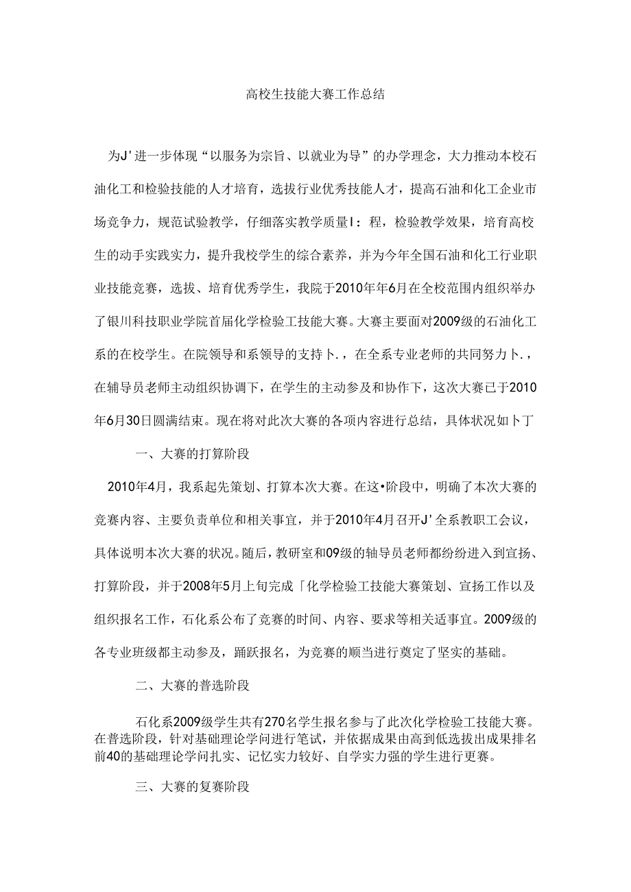 大学生技能大赛工作总结.docx_第1页