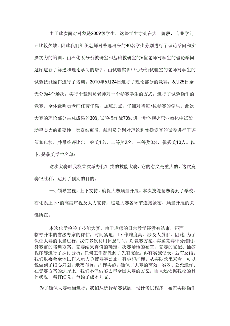 大学生技能大赛工作总结.docx_第2页