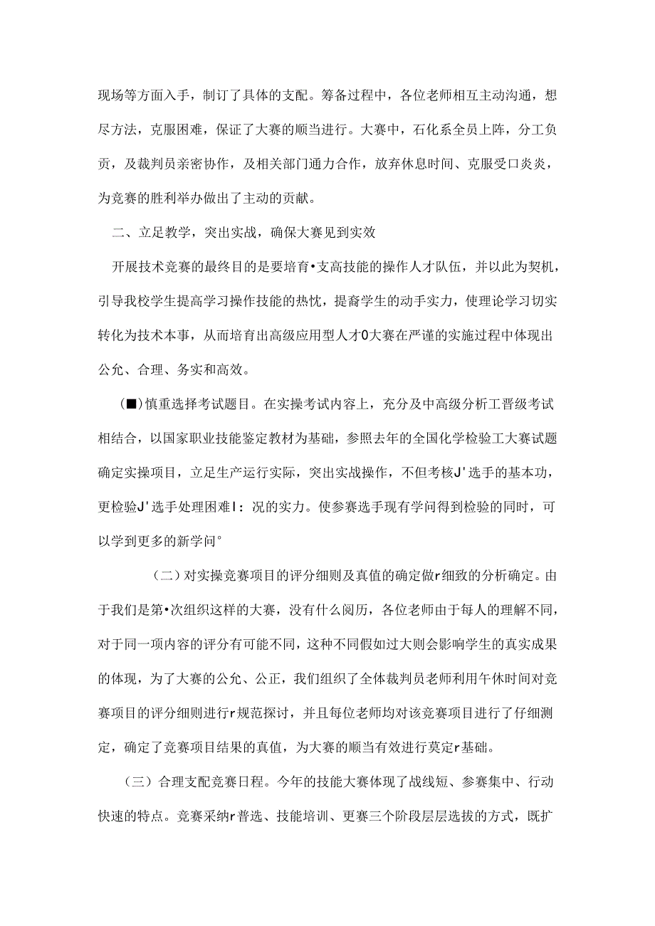 大学生技能大赛工作总结.docx_第3页