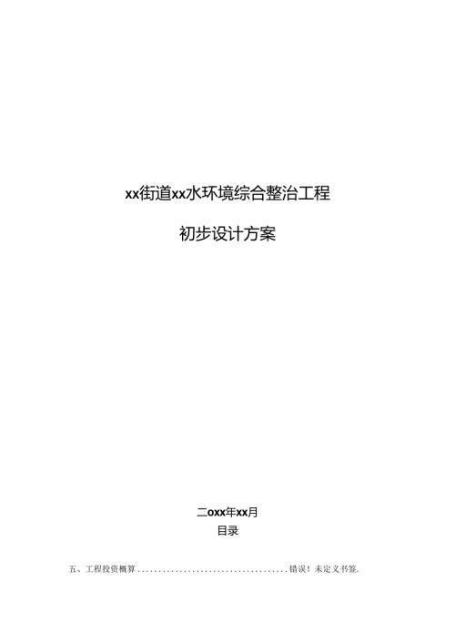 某河道水环境综合整治工程施工方案.docx