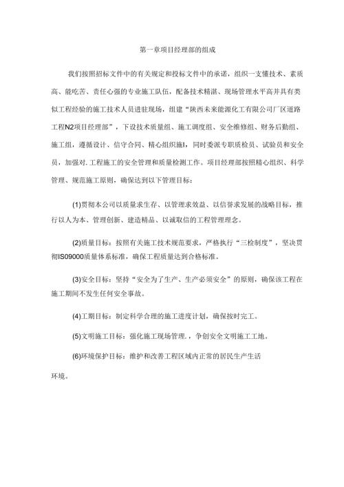 未来能源化工厂区道路工程概述.docx