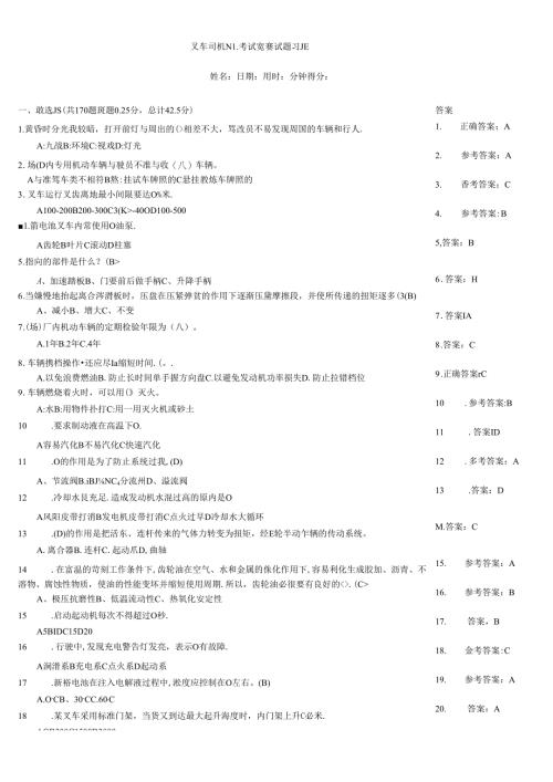 叉车司机N1考试竞赛试题习题.docx