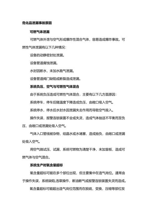 危化品泄漏的处理方法.docx