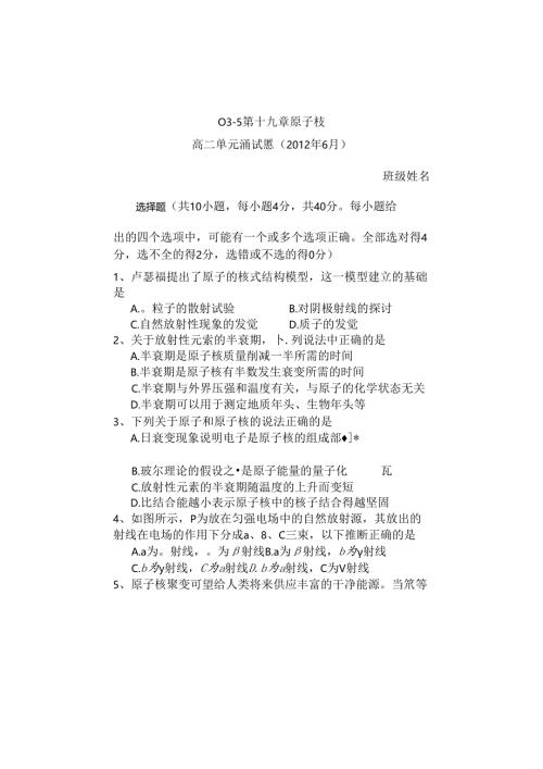 原子核单元测试题.docx