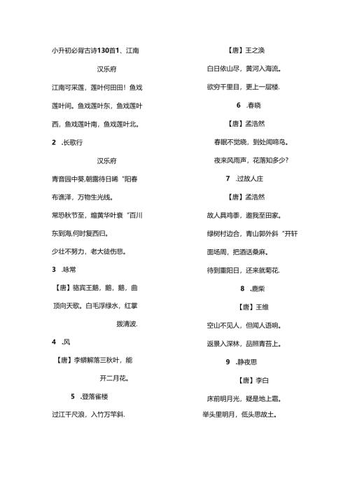 小升初必背古诗120首.docx