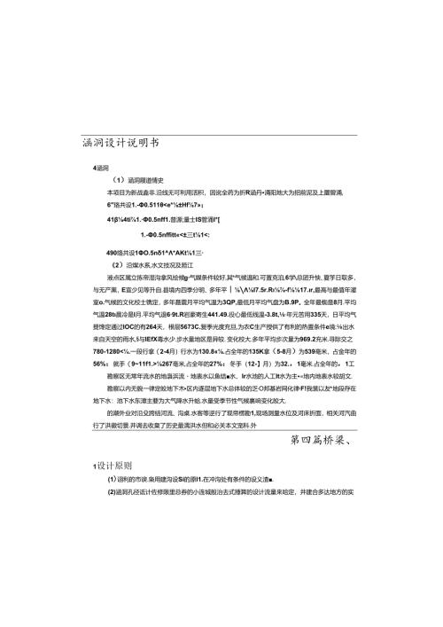重点区域森林草原防火道路建设项目桥梁、涵洞设计说明书.docx