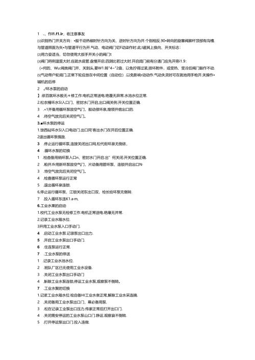 汽机实操知识总结.docx