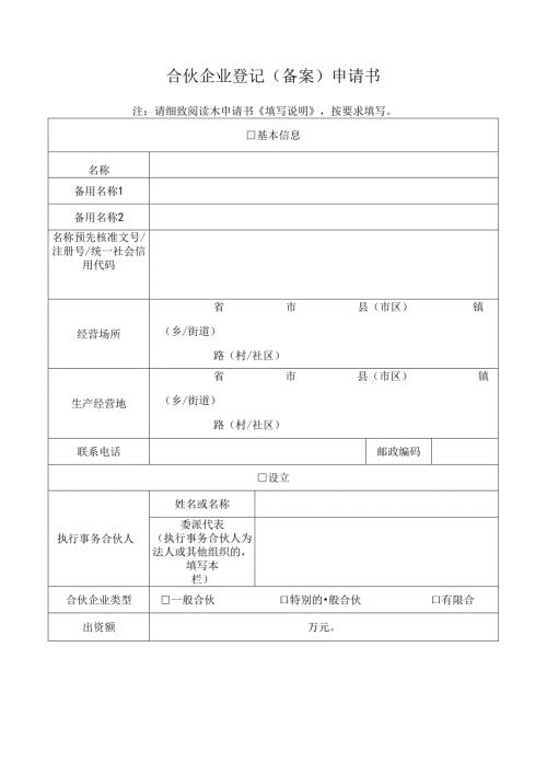 合同制工作人员应聘考试报名表.docx