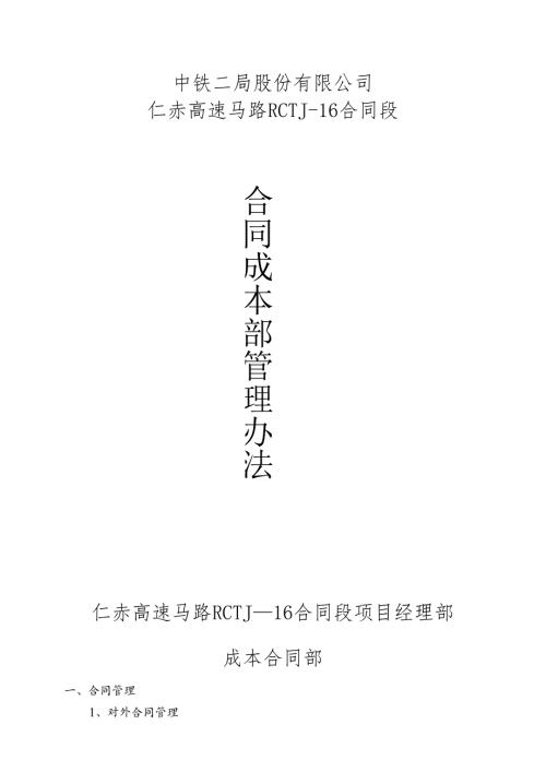 合同成本部管理办法.docx