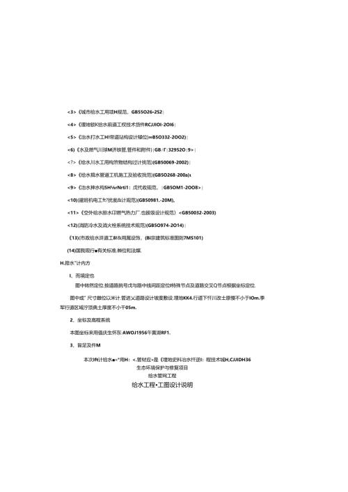生态环境保护与修复项目--给水工程施工图设计说明.docx