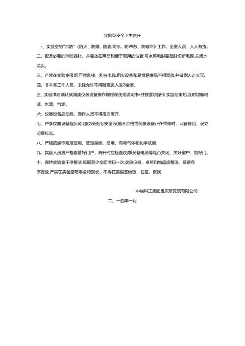 实验室安全卫生责任.docx
