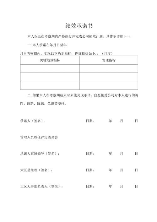 绩效承诺书（完整版）.docx