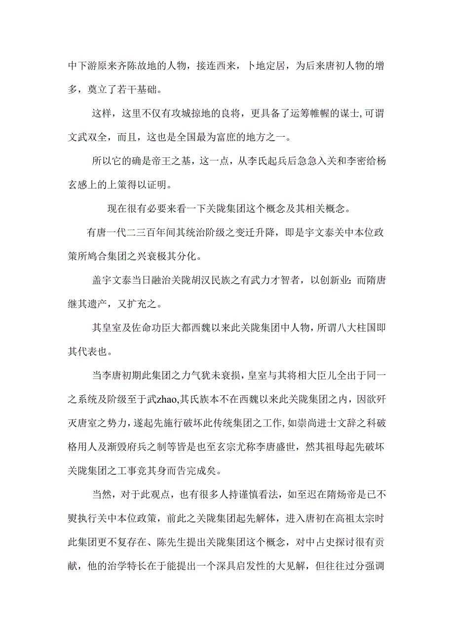 唐代皇权高层基础演变_0.docx_第2页