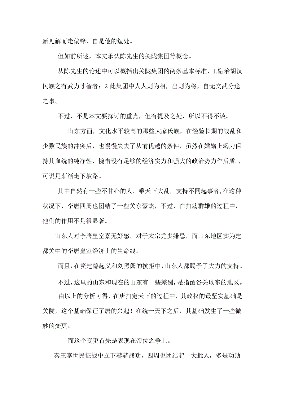唐代皇权高层基础演变_0.docx_第3页