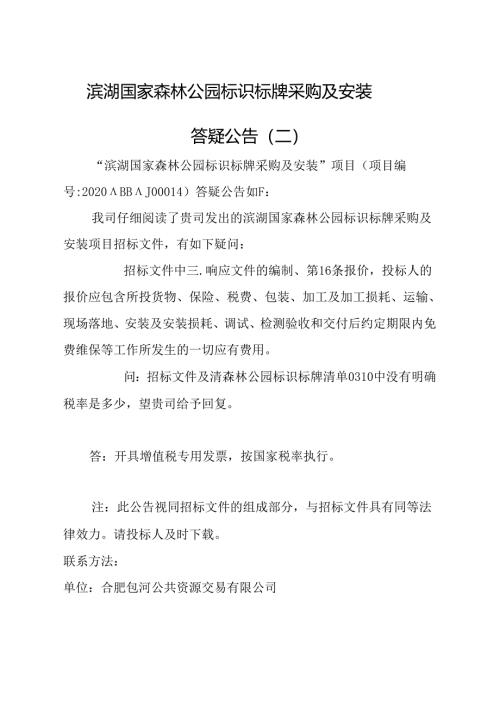 答疑公告2.docx