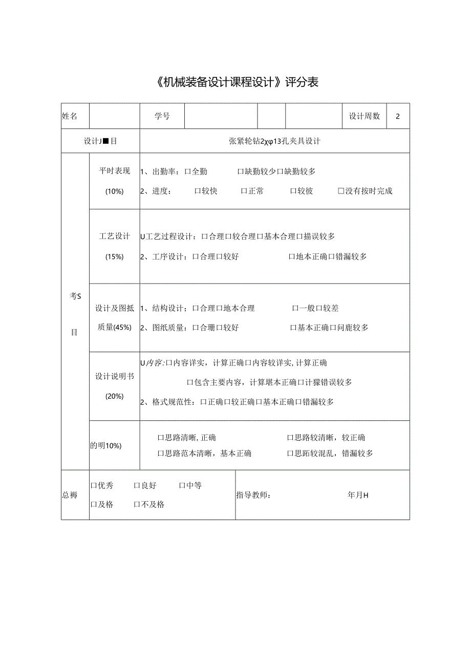 机械制造技术课程设计-张紧轮支架工艺及钻2×φ13孔夹具设计.docx_第2页