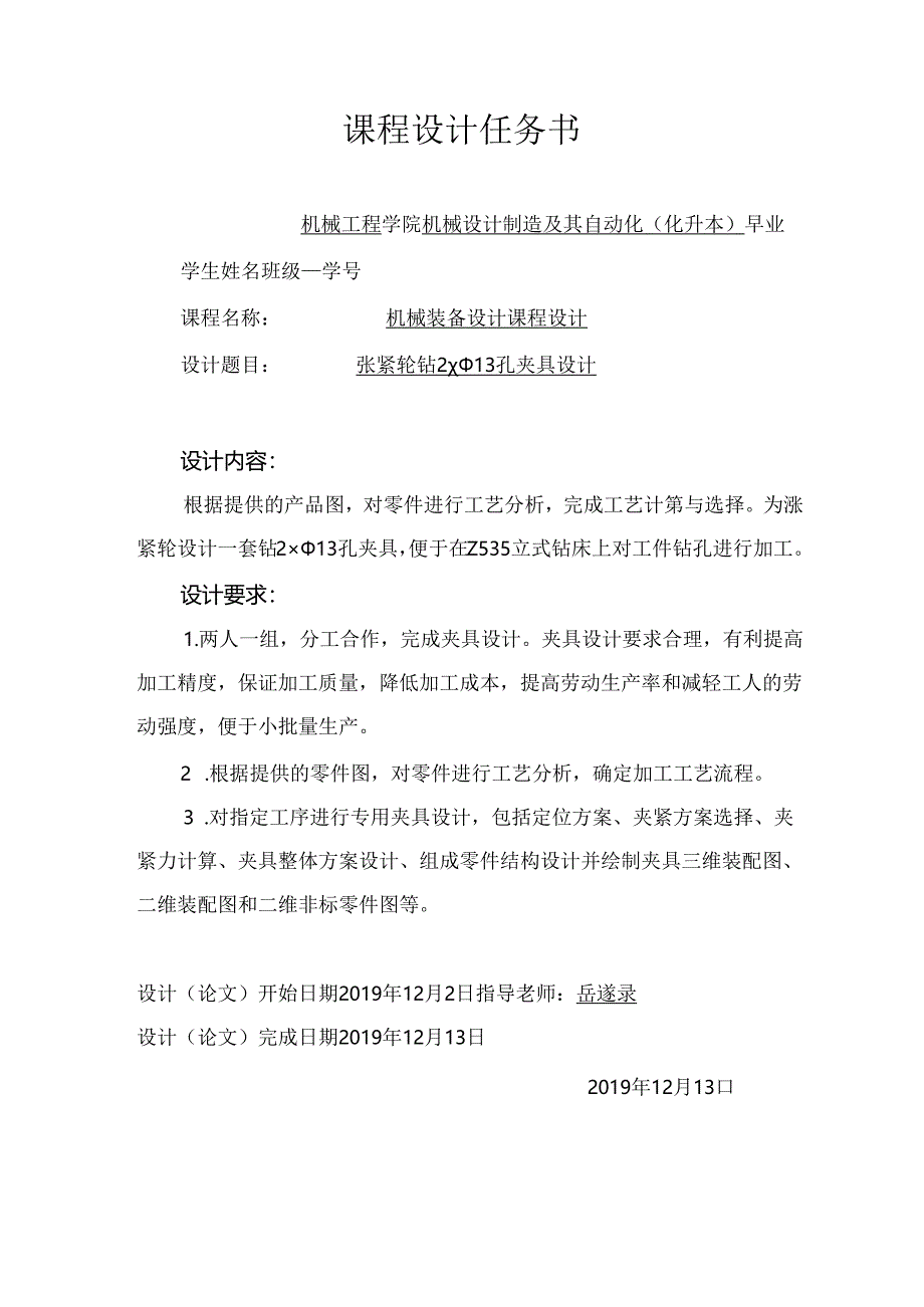 机械制造技术课程设计-张紧轮支架工艺及钻2×φ13孔夹具设计.docx_第3页