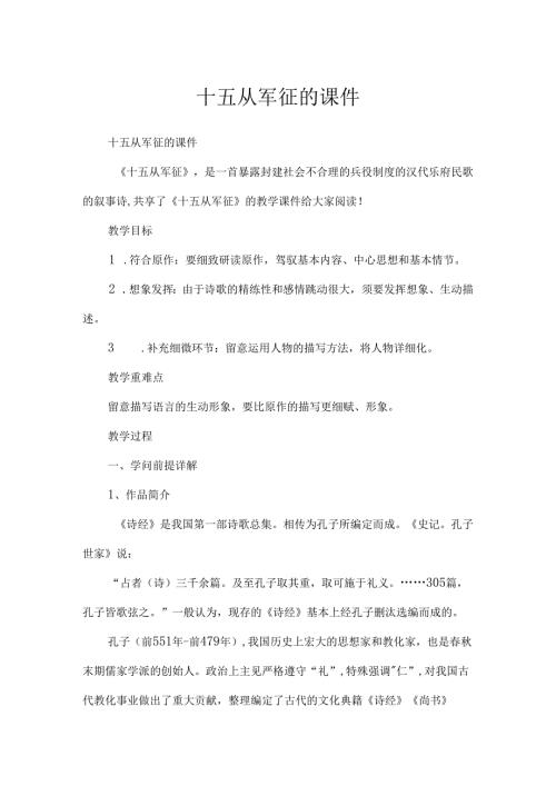 十五从军征的课件.docx