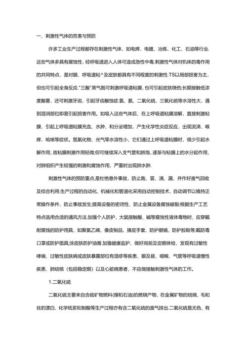 毒气泄漏的救助方法.docx