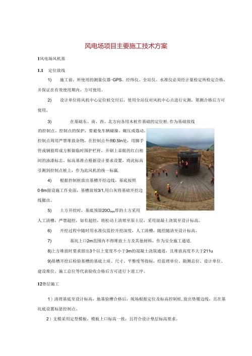风电场项目主要施工技术方案.docx