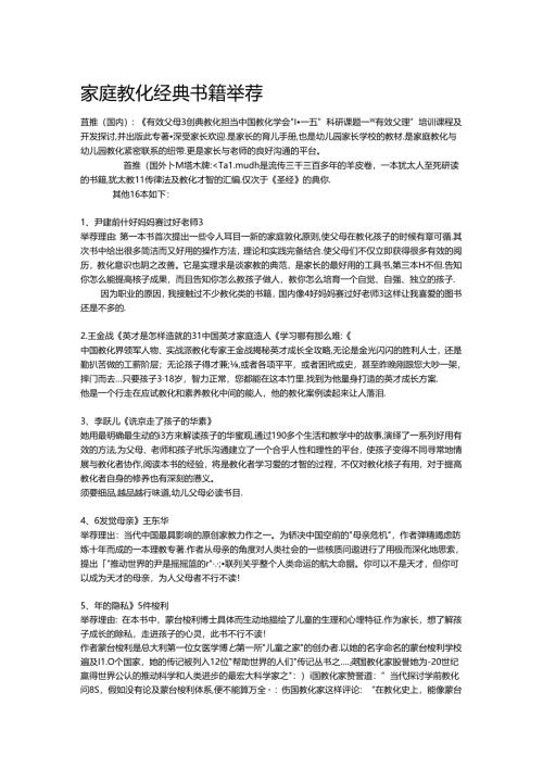 家庭教育经典书籍推荐(精选版)范文.docx