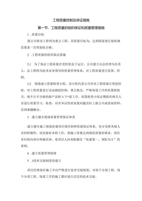 工程质量控制及保证措施.docx