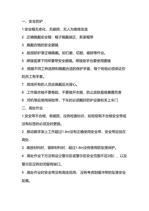 安全生产中存在的致命隐患.docx
