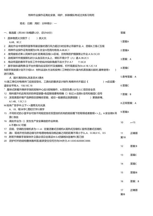 特种作业操作证高处安装、维护、拆除模拟考试过关练习例题.docx