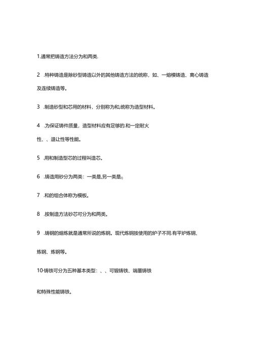 铸造厂工人技术笔试考题附答案-1.docx