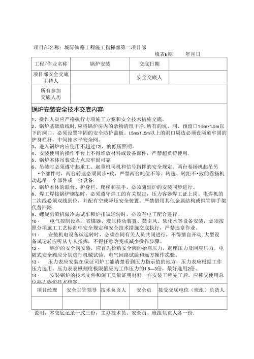 建设工程安全技术交底第三部分.docx