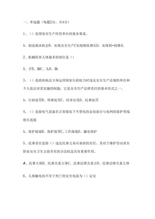 安全观念文化培训知识试题及答案-1.docx