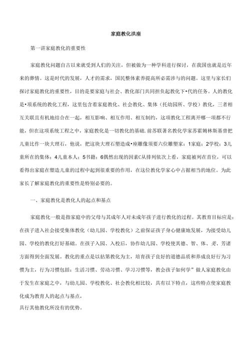 家庭教育讲座.docx