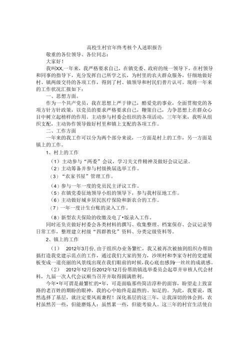大学生村官聘期个人工作总结.docx