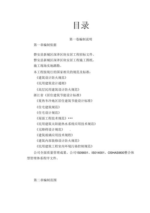 安居工程施工组织设计技术标.docx