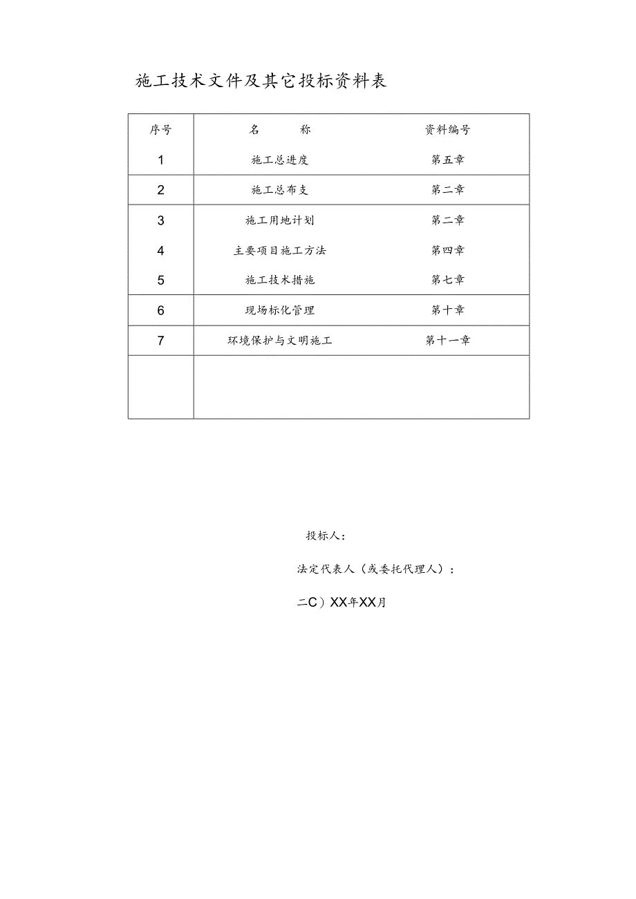 某河堤防工程施工组织设计.docx_第2页