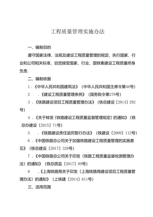 质量管理办法.docx