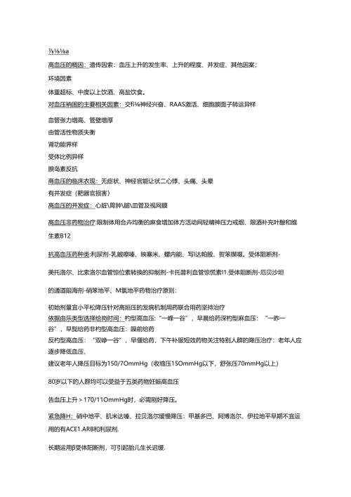 十二种疾病的药物治疗.docx