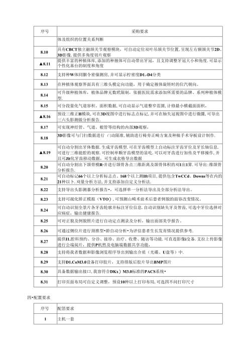 社区卫生服务中心口腔CT项目招标文件.docx