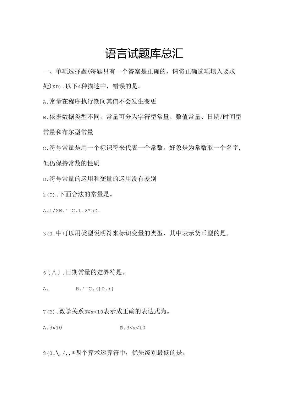 安徽省VisualBASIC二级考试试题库.docx_第1页