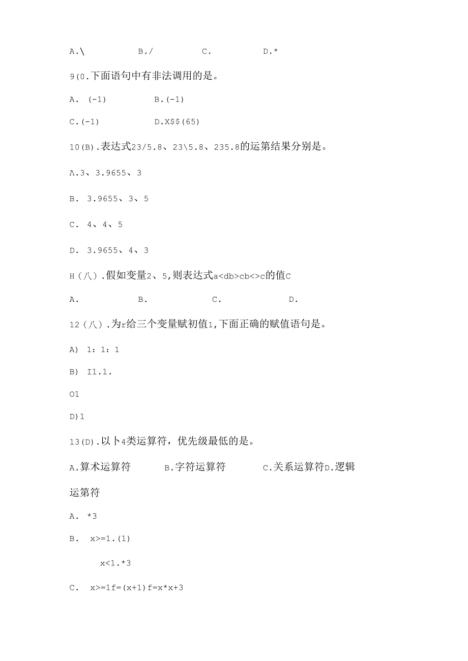 安徽省VisualBASIC二级考试试题库.docx_第2页