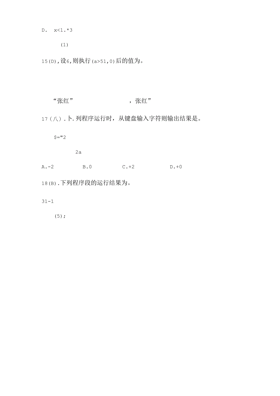 安徽省VisualBASIC二级考试试题库.docx_第3页