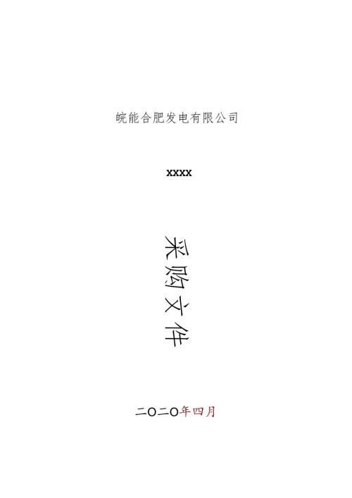 工程询比价邀标书.docx