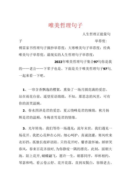 唯美哲理句子.docx