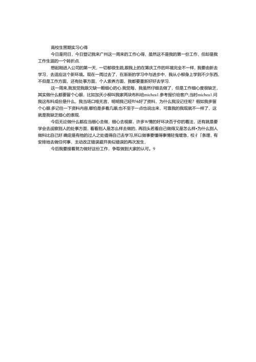 大学生暑期实习心得.docx