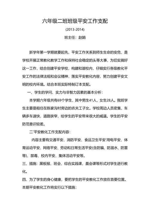 小学五年级三班安全教育教案.docx