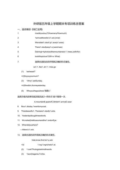 外研版五年级上学期期末试题含答案-精选5份.docx