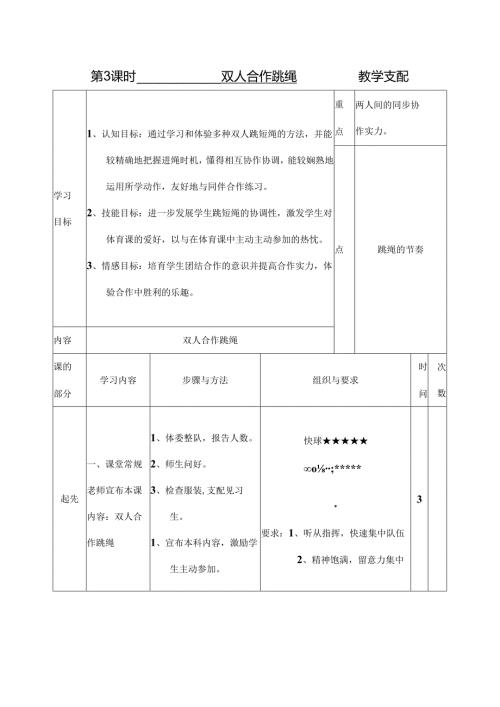 合作跳绳教案.docx