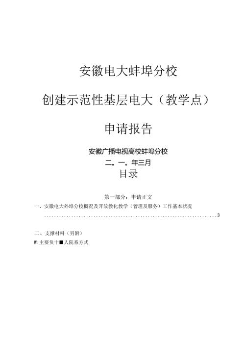 安徽电大蚌埠分校.docx