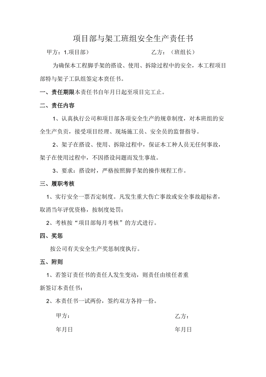 架工班组安全生产责任书.docx_第1页